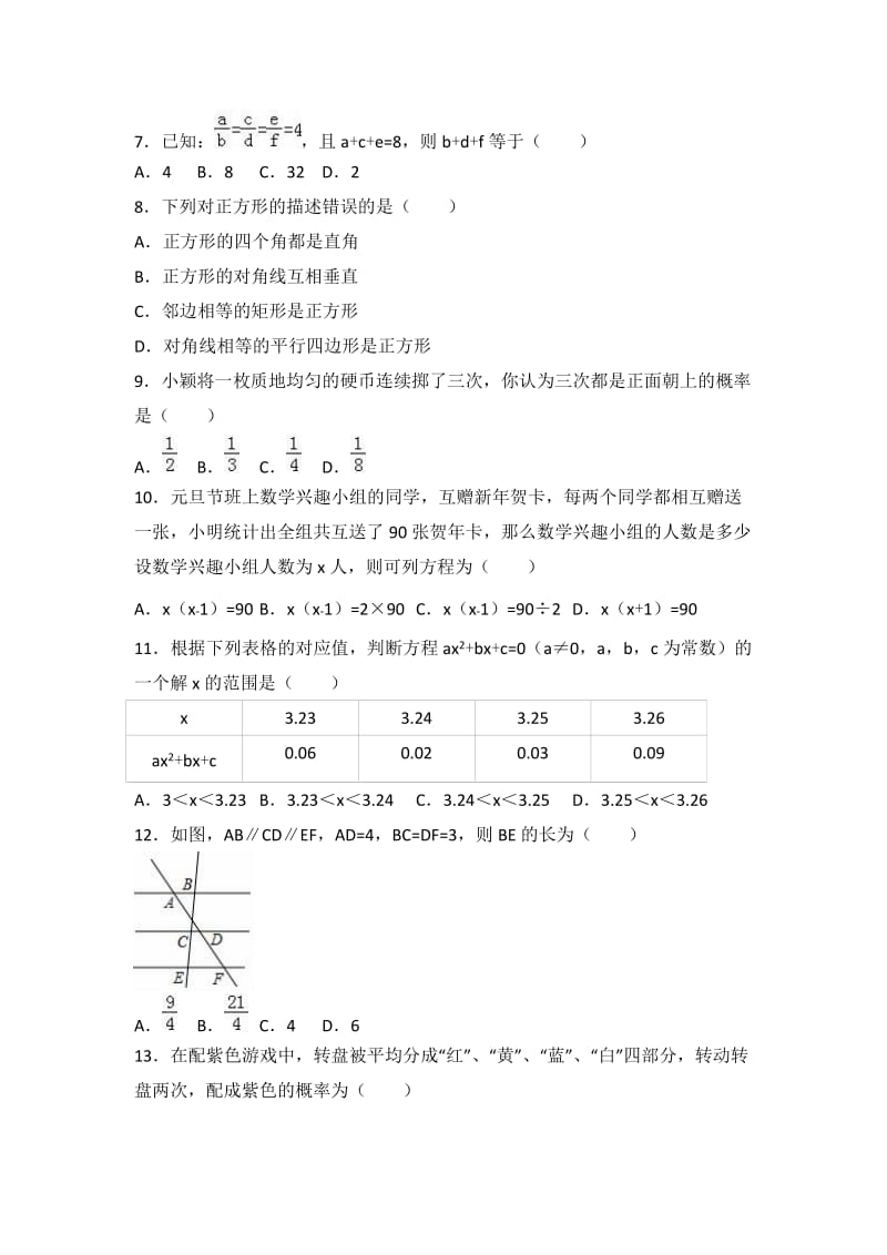 毕节地区纳雍县2017届九年级上期中数学试卷含答案解析.doc_第2页