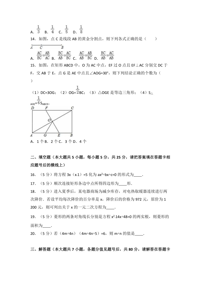 毕节地区纳雍县2017届九年级上期中数学试卷含答案解析.doc_第3页