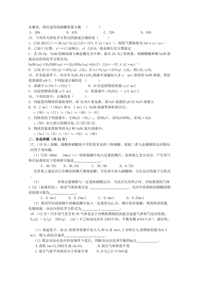 2019-2020年高三第一次联考试题（化学）.doc_第3页