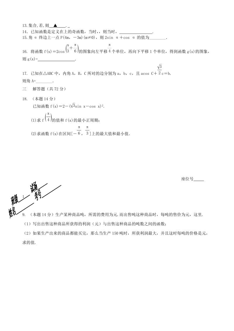 2019-2020年高三数学上学期第一次月试题 文.doc_第2页