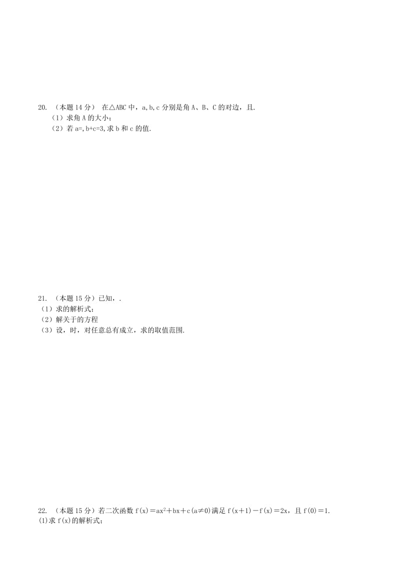 2019-2020年高三数学上学期第一次月试题 文.doc_第3页