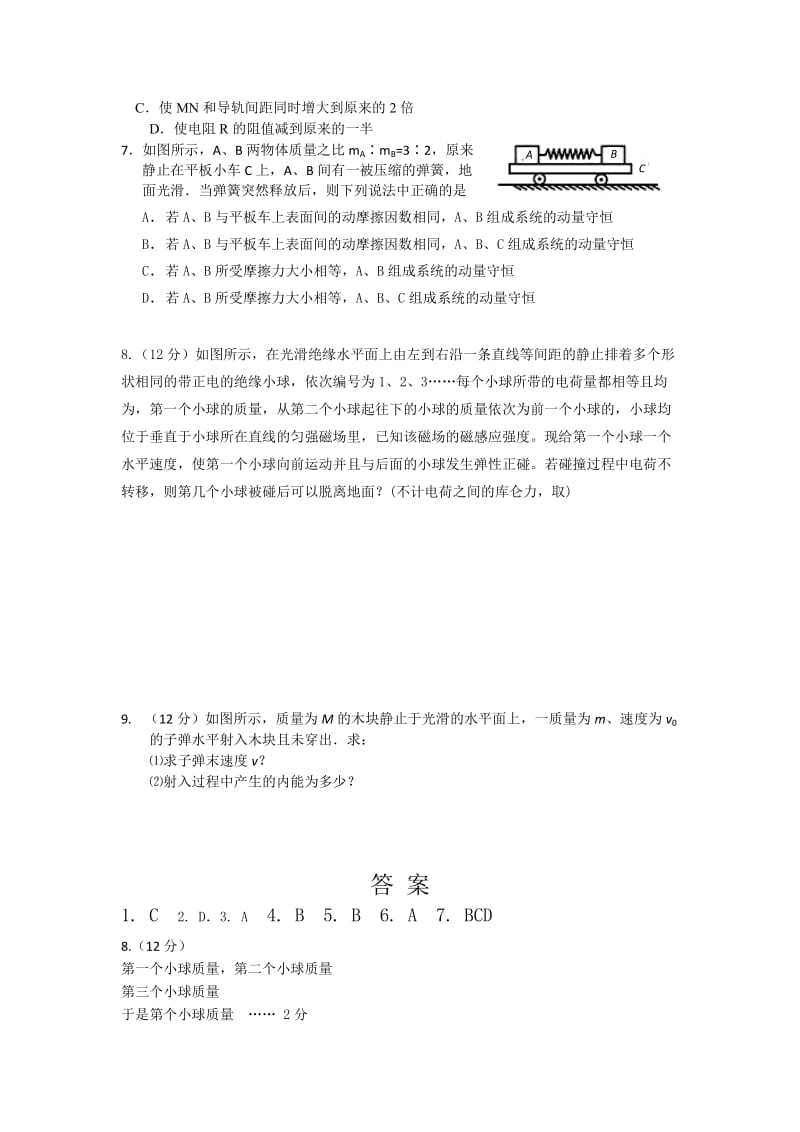 2019-2020年高二下学期暑假作业物理试题（1） 含答案.doc_第2页