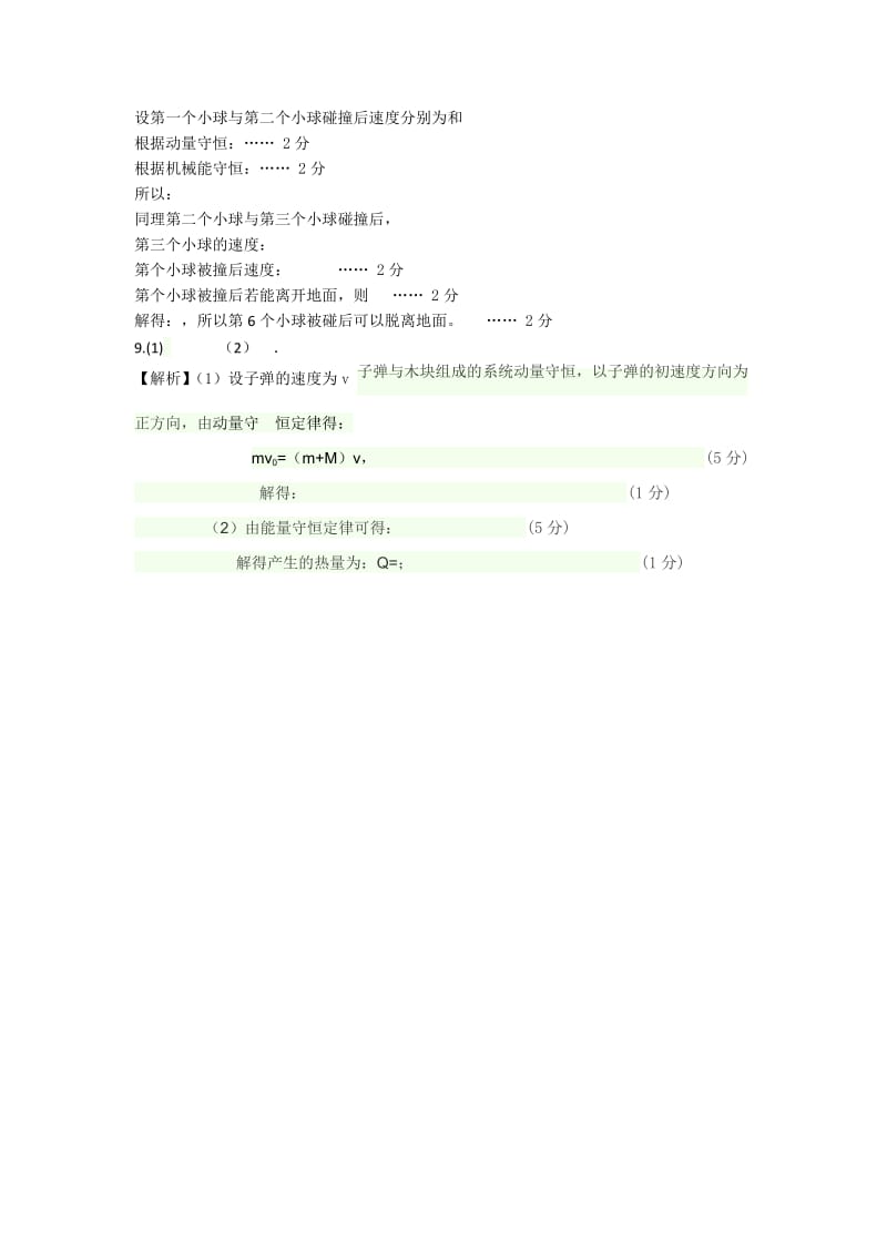 2019-2020年高二下学期暑假作业物理试题（1） 含答案.doc_第3页