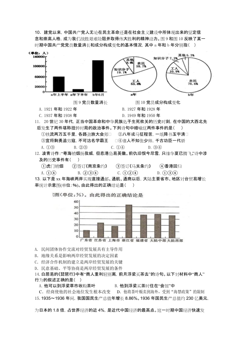 2019-2020年高中毕业年级第一次模拟考试（历史）.doc_第2页