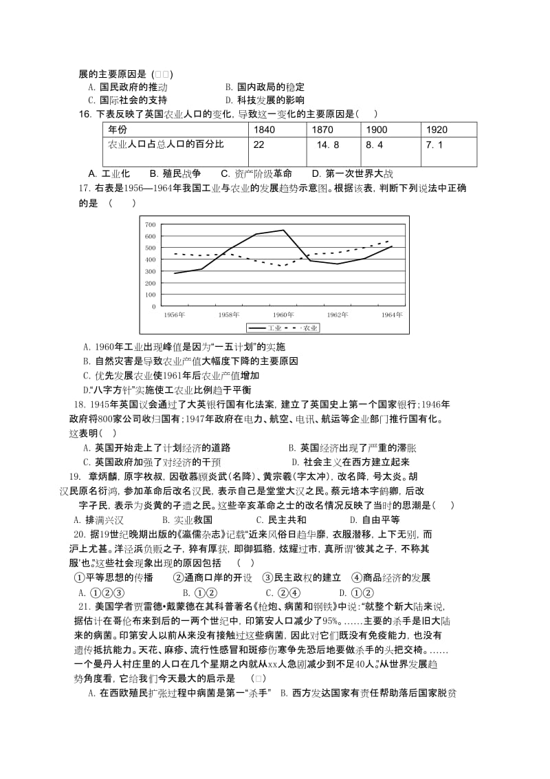 2019-2020年高中毕业年级第一次模拟考试（历史）.doc_第3页