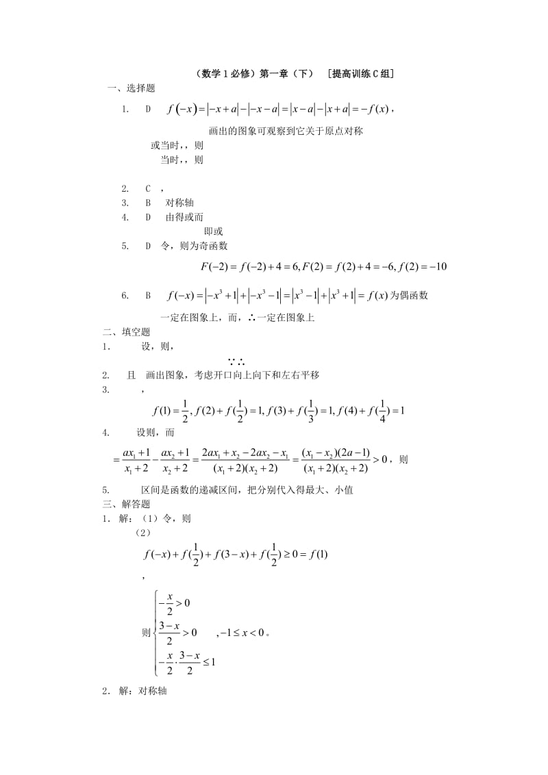 2019-2020年高中数学 第一章（下）函数的基本性质练习3 新人教版必修1.doc_第3页