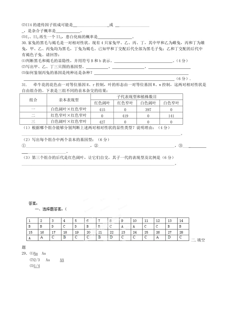 2019-2020年高三生物 遗传因子的发现复习.doc_第3页