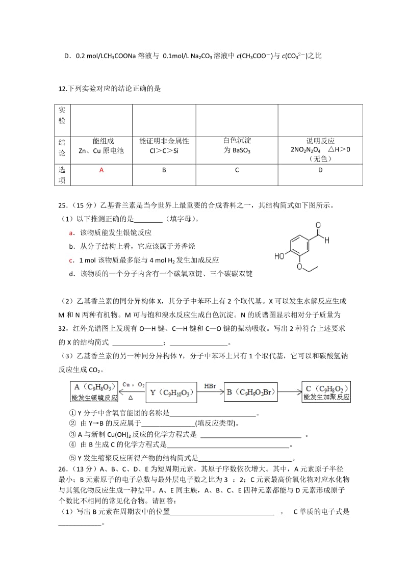 2019-2020年高三一模（理综化学）.doc_第2页