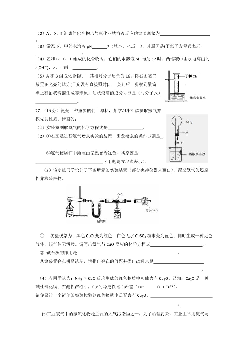 2019-2020年高三一模（理综化学）.doc_第3页