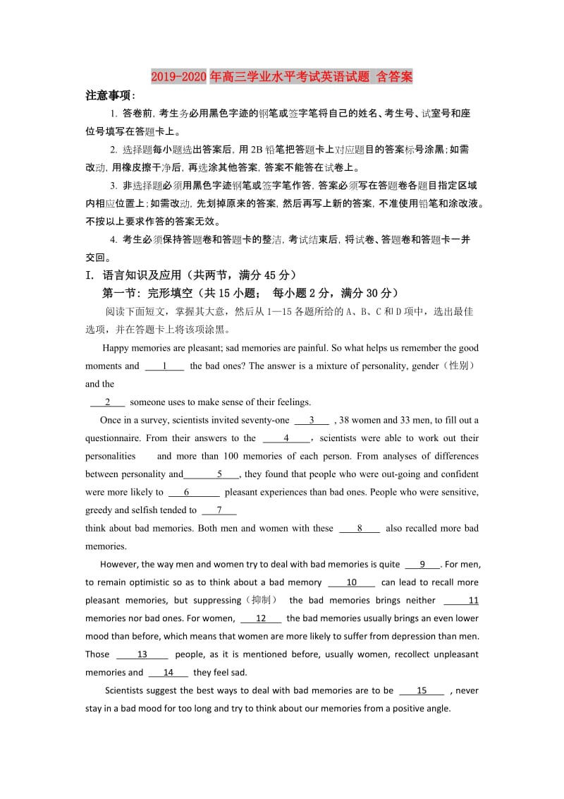 2019-2020年高三学业水平考试英语试题 含答案.doc_第1页