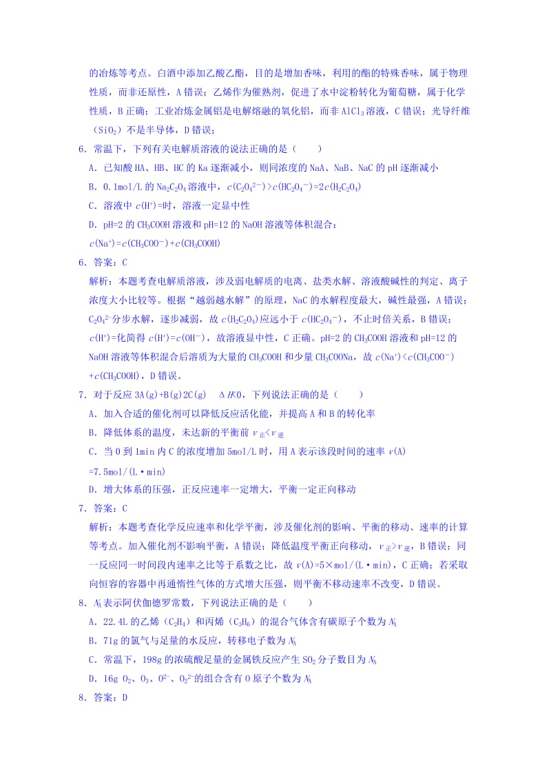 2019-2020年高三化学猜题卷 含答案.doc_第3页