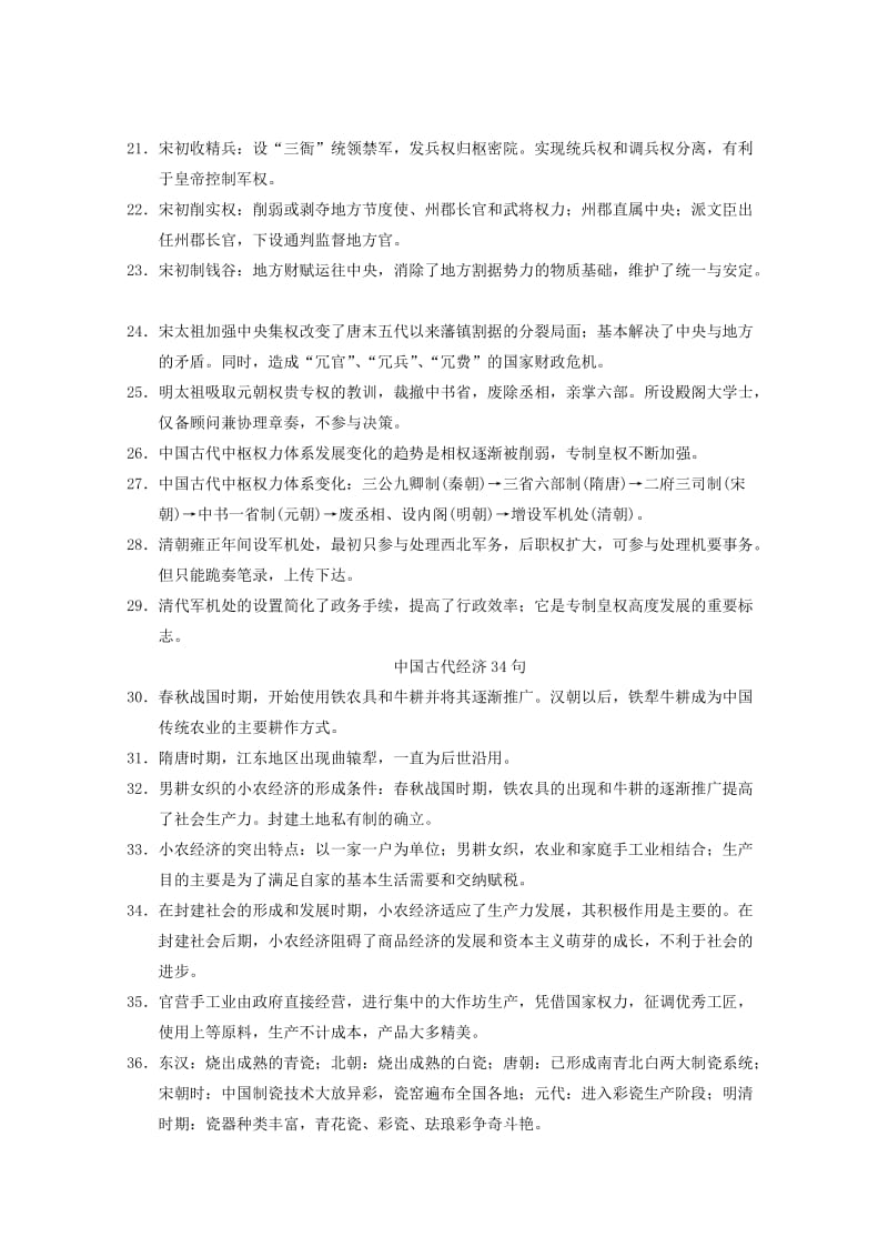 2019-2020年高三历史二轮复习 第二部分 专题7 回扣教材必背.doc_第2页