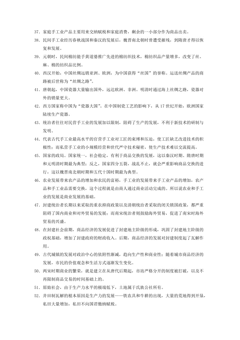 2019-2020年高三历史二轮复习 第二部分 专题7 回扣教材必背.doc_第3页