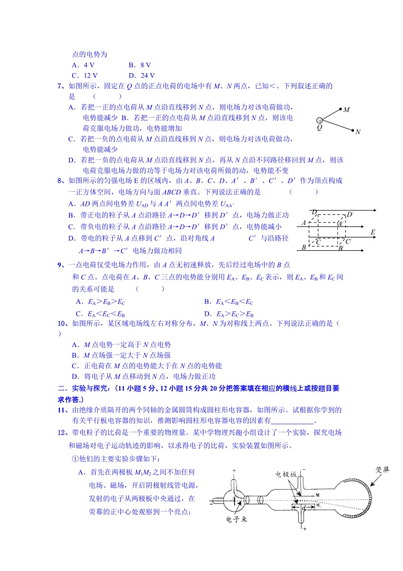 2019-2020年高二上学期物理练习：静电场章检测 含答案.doc_第2页