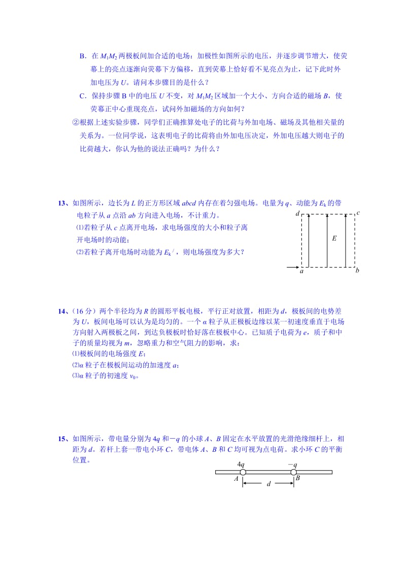 2019-2020年高二上学期物理练习：静电场章检测 含答案.doc_第3页