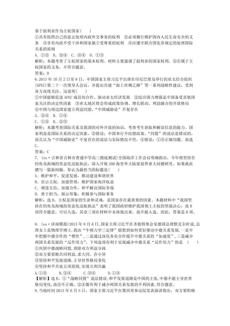 2019-2020年高考政治一轮复习 当代国际社会单元综合测试 新人教版.doc_第2页