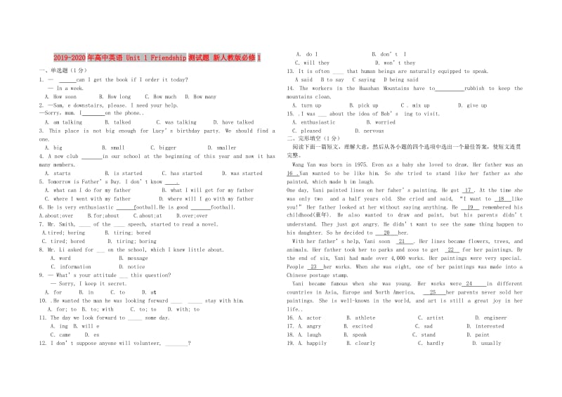 2019-2020年高中英语 Unit 1 Friendship测试题 新人教版必修1.doc_第1页