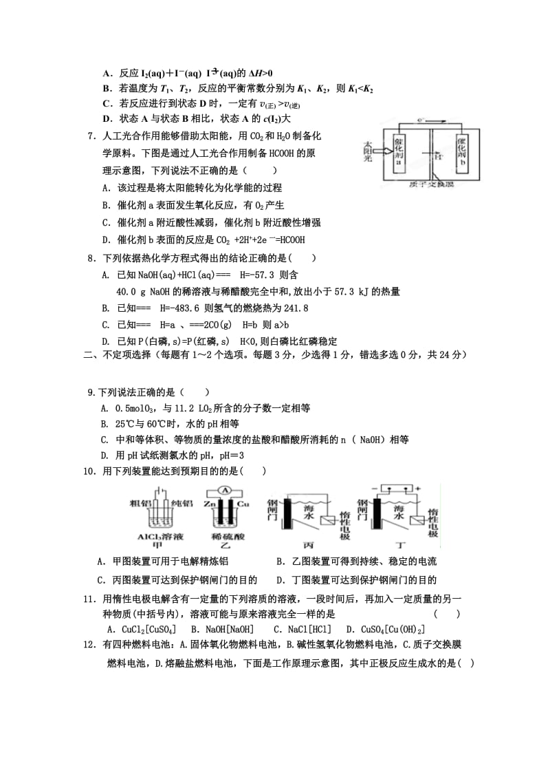 2019-2020年高三10月份月考化学试题含答案.doc_第2页