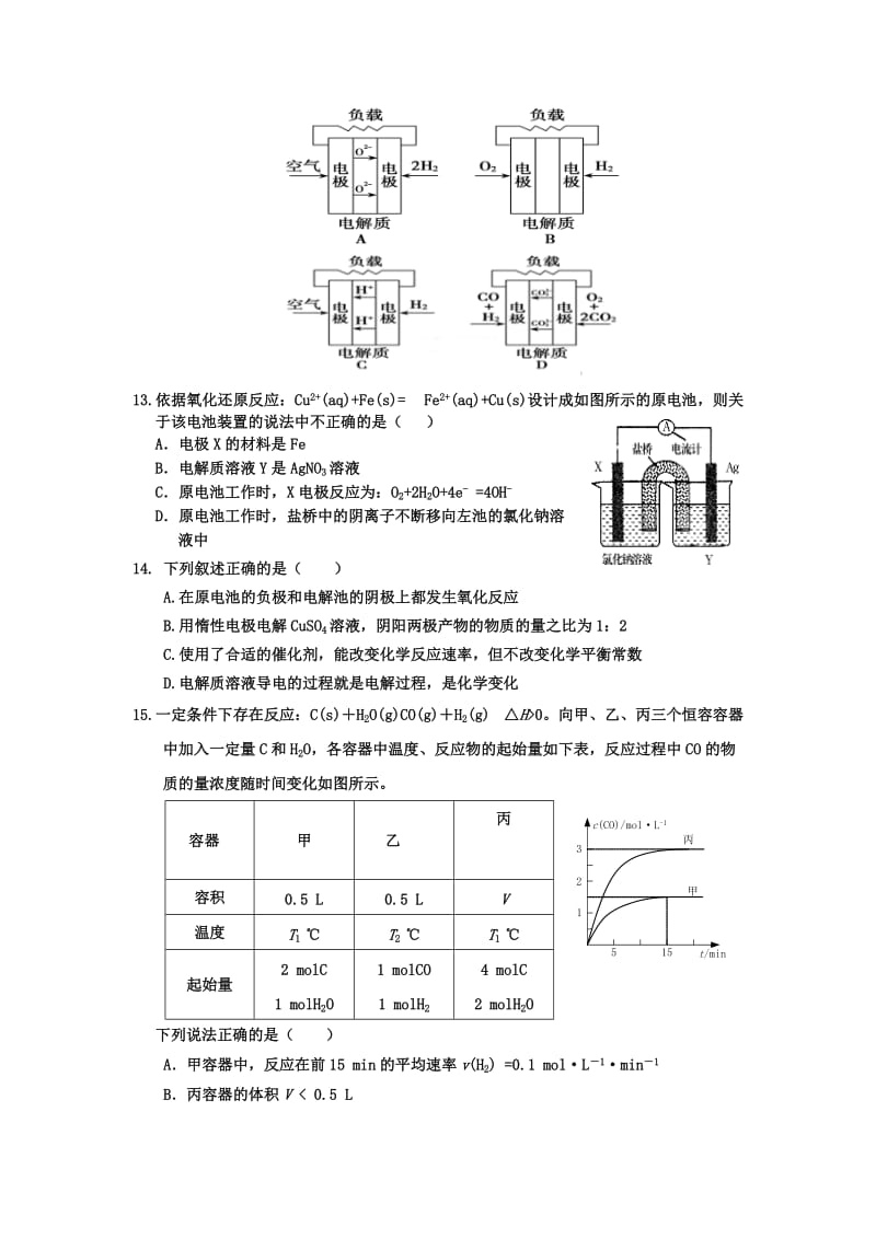 2019-2020年高三10月份月考化学试题含答案.doc_第3页