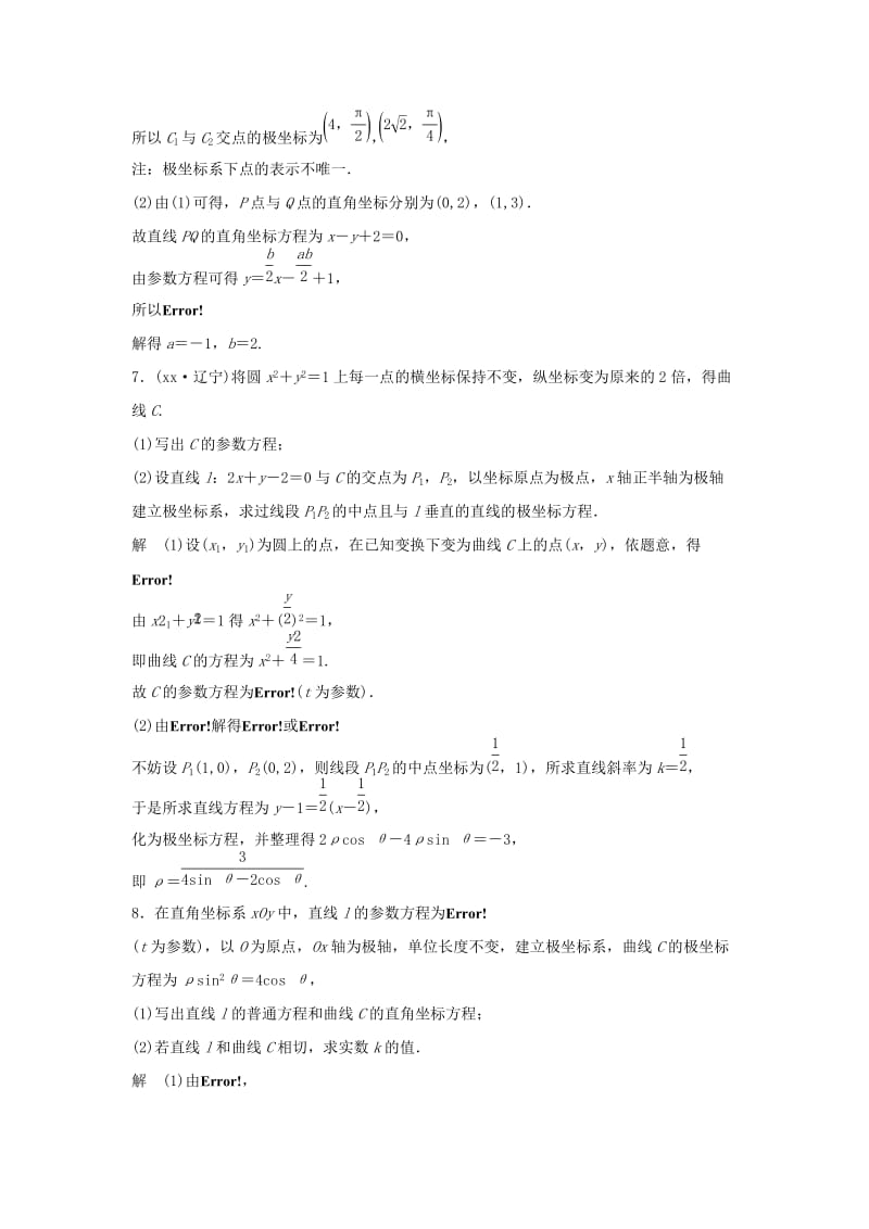 2019-2020年高考数学二轮复习 坐标系与参数方程专题检测（含解析）.doc_第3页