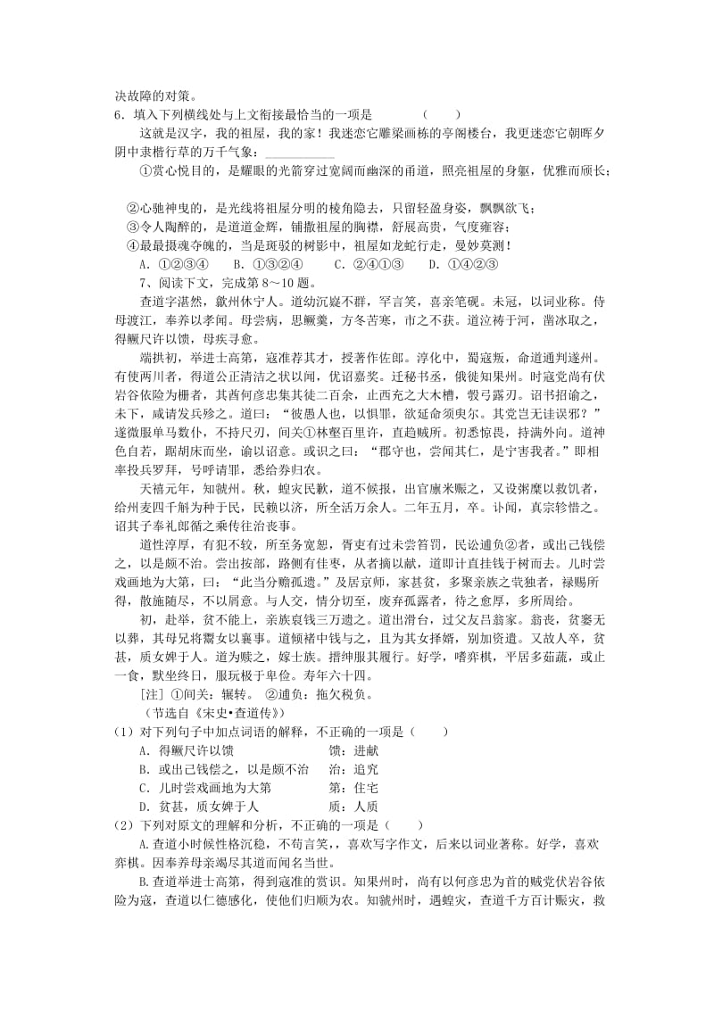 2019-2020年高一暑假作业语文试题8.26 含答案.doc_第2页