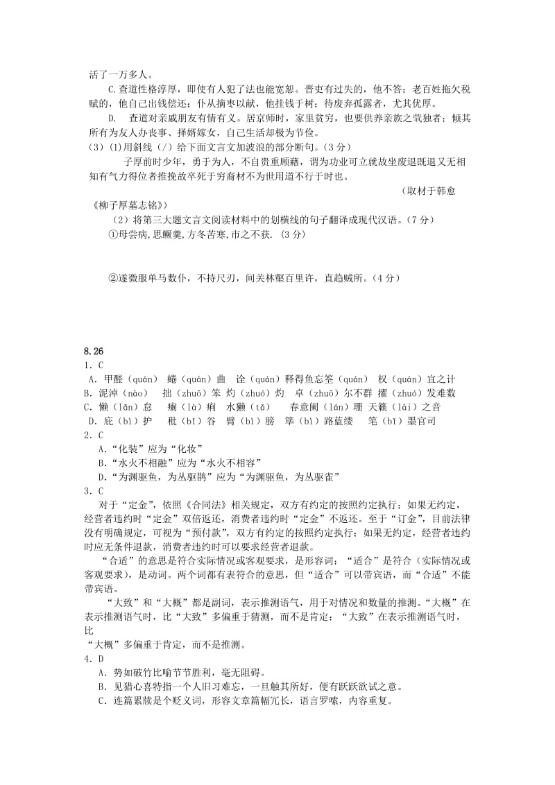 2019-2020年高一暑假作业语文试题8.26 含答案.doc_第3页