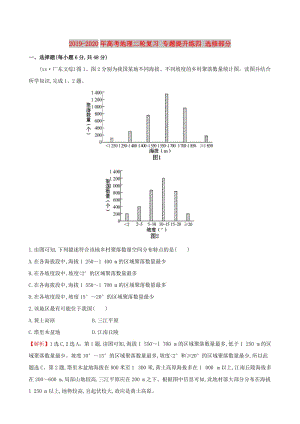 2019-2020年高考地理二輪復(fù)習(xí) 專題提升練四 選修部分.doc