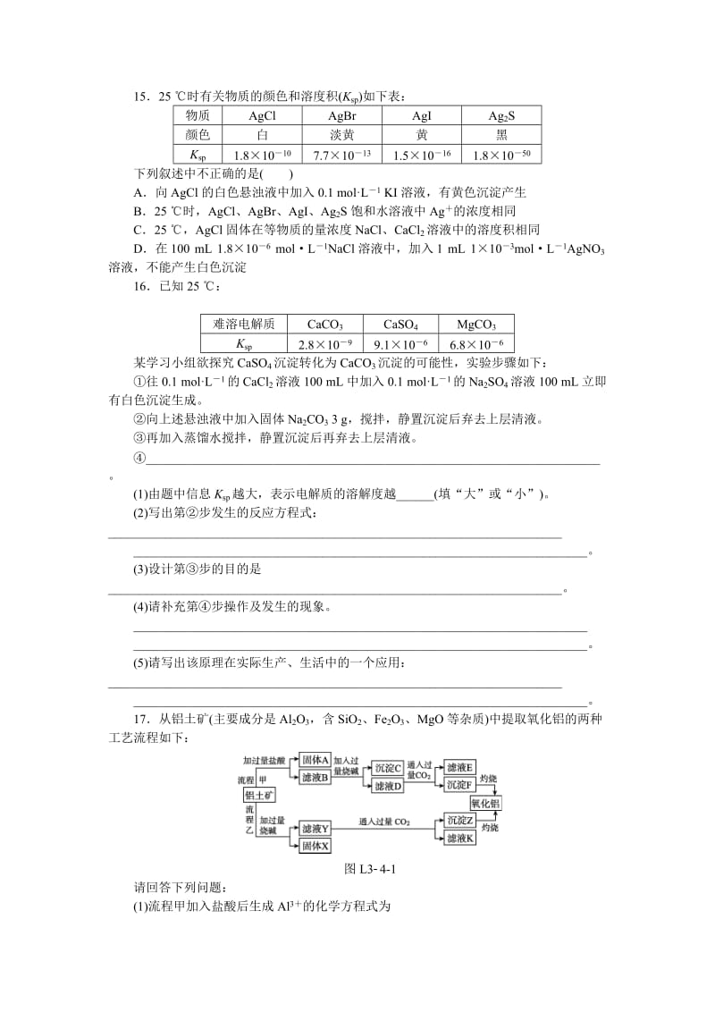 2019-2020年高二人教版化学选修4练习册：3.4难溶电解质的溶解平衡.doc_第3页