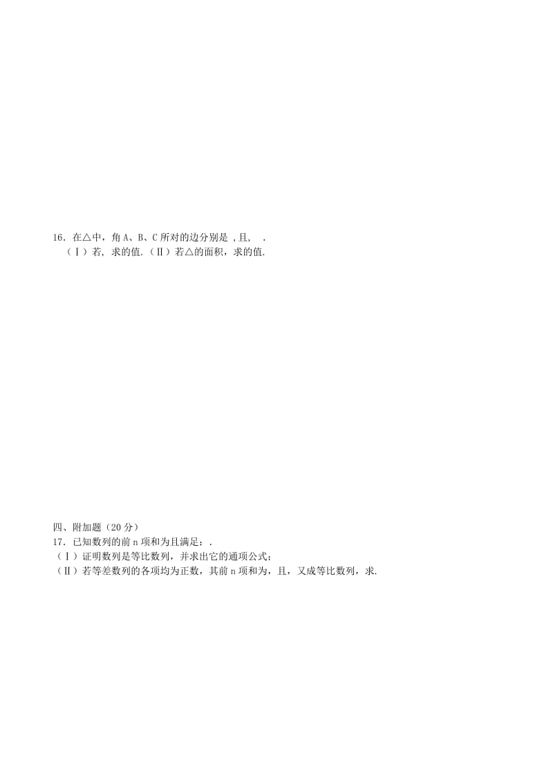 2019-2020年高中数学 单元测试1 新人教版必修5.doc_第2页