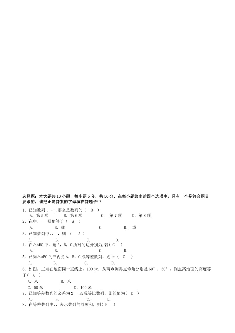 2019-2020年高中数学 单元测试1 新人教版必修5.doc_第3页