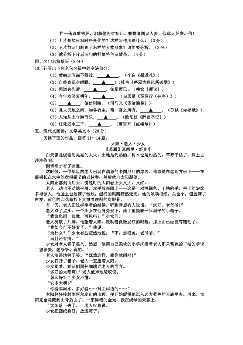 2019-2020年高二10月学情调查语文试卷 (I).doc_第3页