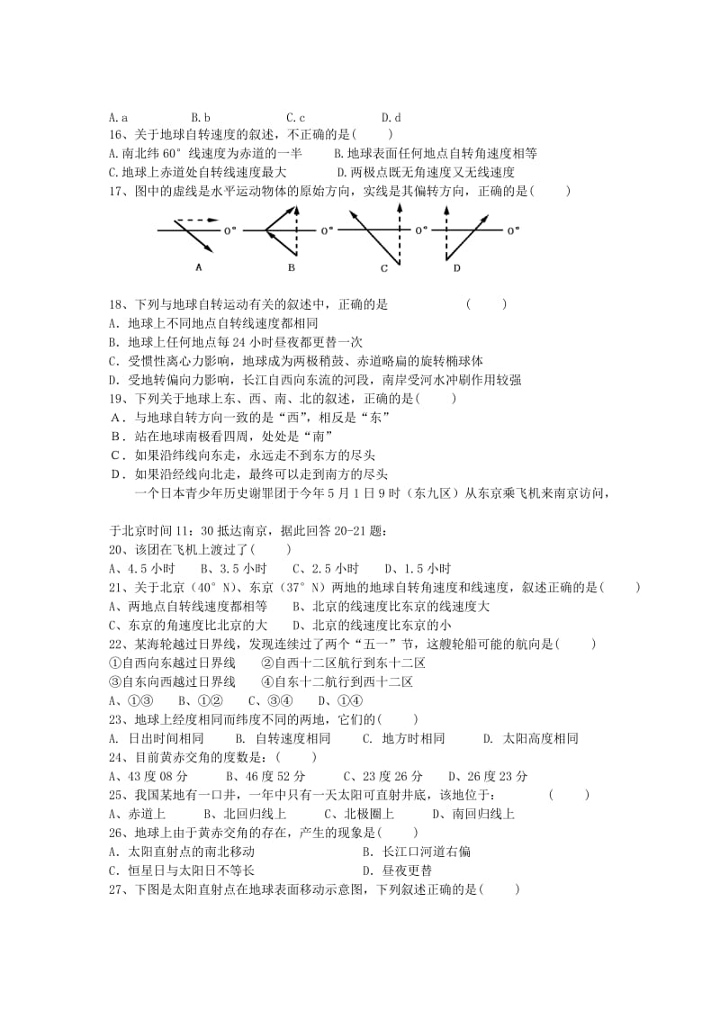 2019-2020年高中地理 周练（2）湘教版必修2.doc_第2页