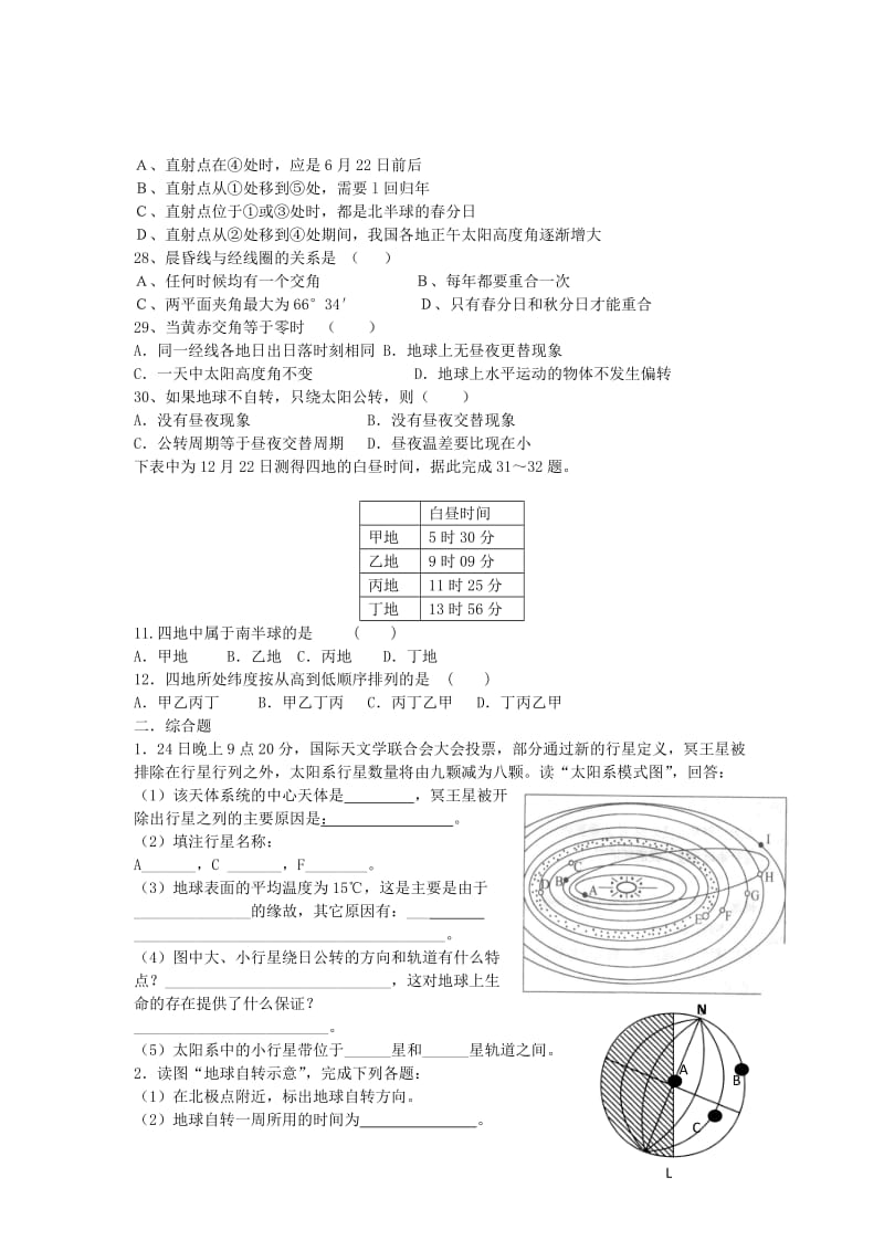 2019-2020年高中地理 周练（2）湘教版必修2.doc_第3页