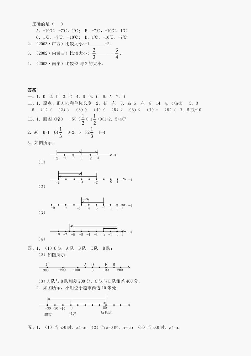 数学七年级上华东师大版2.2 数轴及答案同步练习.doc_第3页