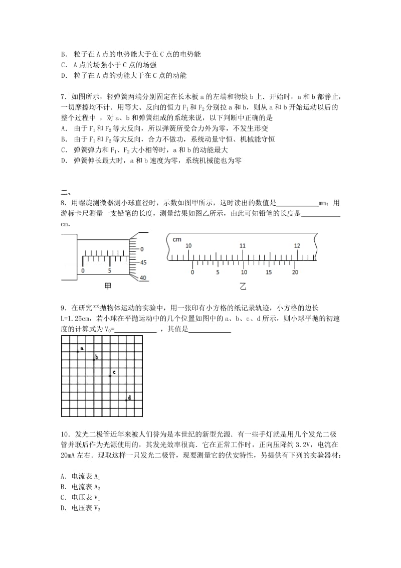 2019-2020年高三物理上学期第一次周考试卷（含解析）.doc_第2页