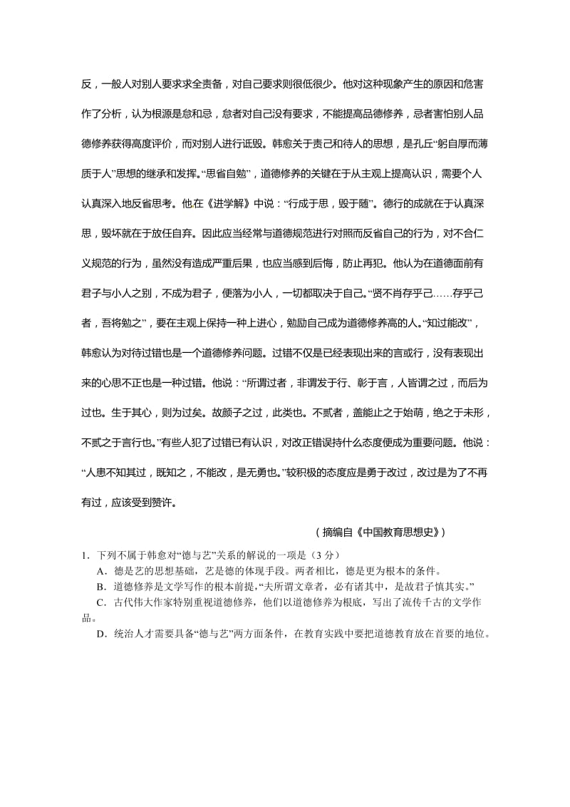 山西省2012年高三模拟语文试题及答案(第四次联考).doc_第2页