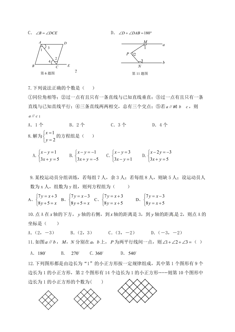 重庆江津联考2016-2017学年度下期初一数学期中试卷及答案.doc_第2页