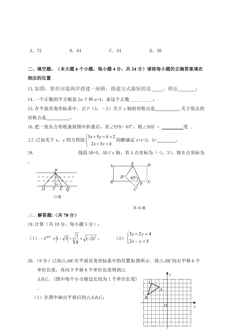 重庆江津联考2016-2017学年度下期初一数学期中试卷及答案.doc_第3页