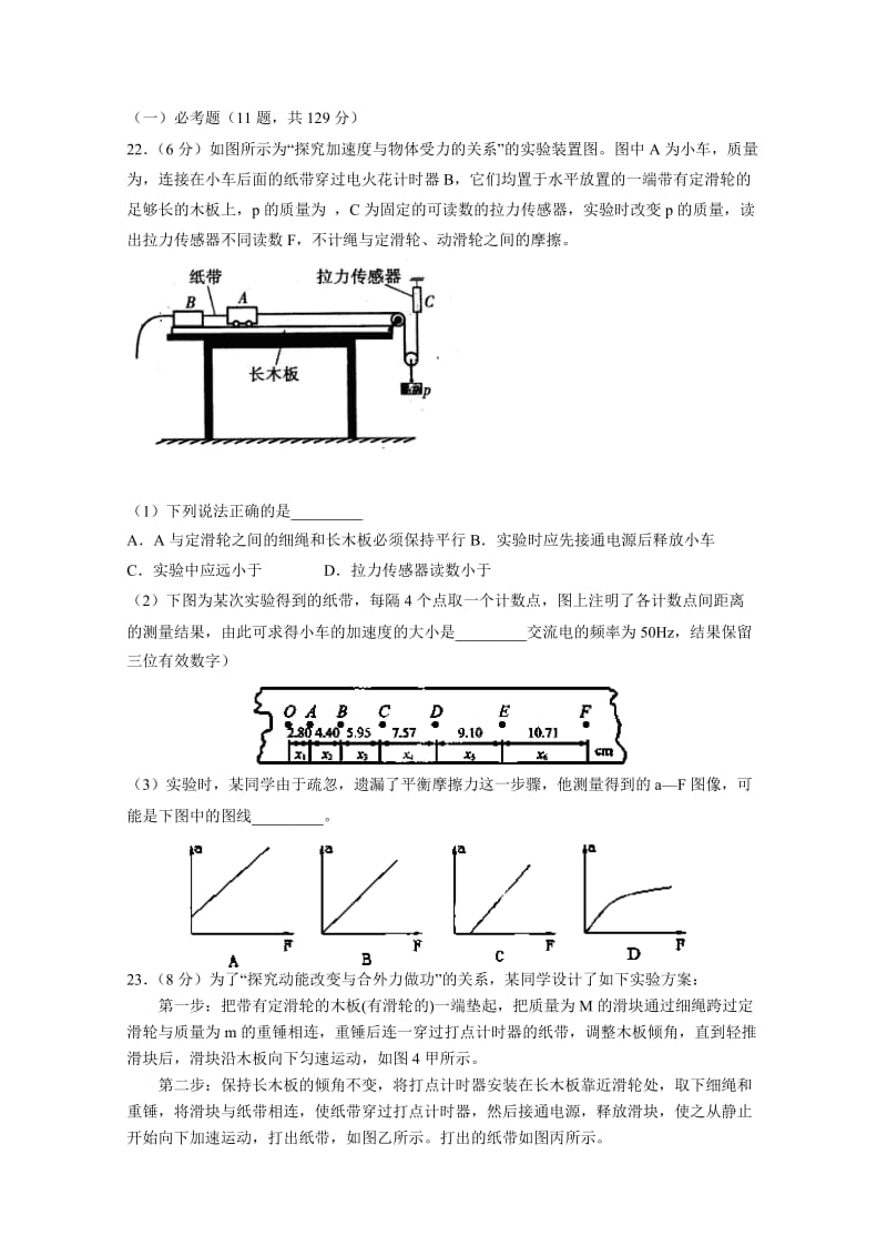 2019-2020年高三理综物理周练试题（921） 含答案.doc_第3页