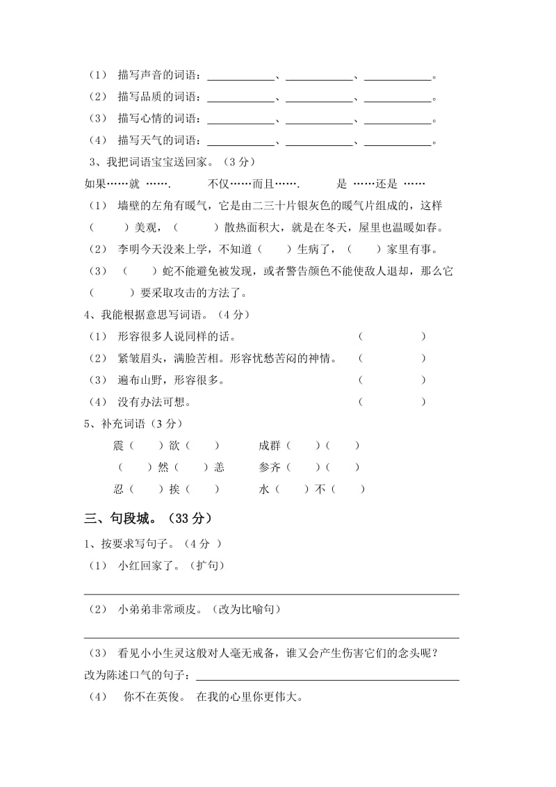 小学四年级语文上册第三学月调研题及答案.doc_第2页