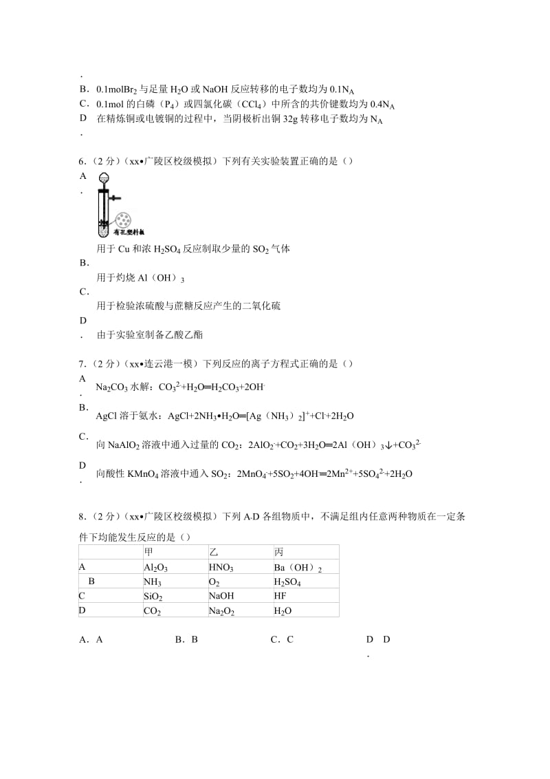 2019-2020年高考化学质检试卷含解析.doc_第2页