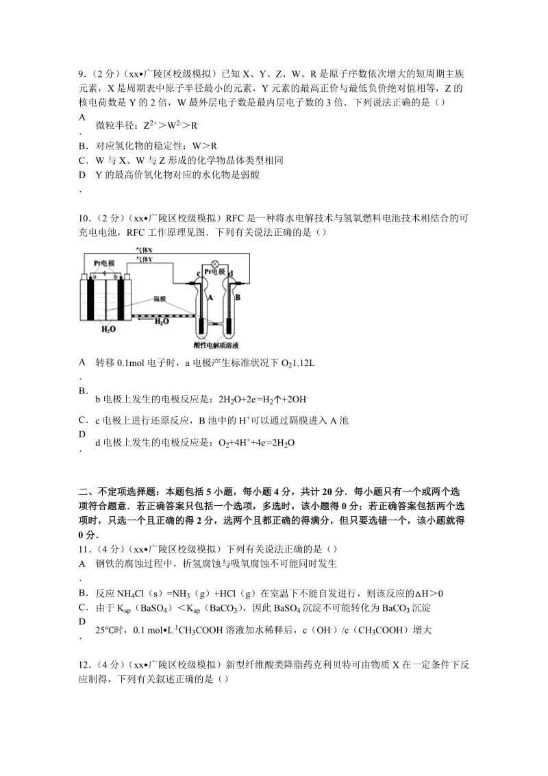 2019-2020年高考化学质检试卷含解析.doc_第3页