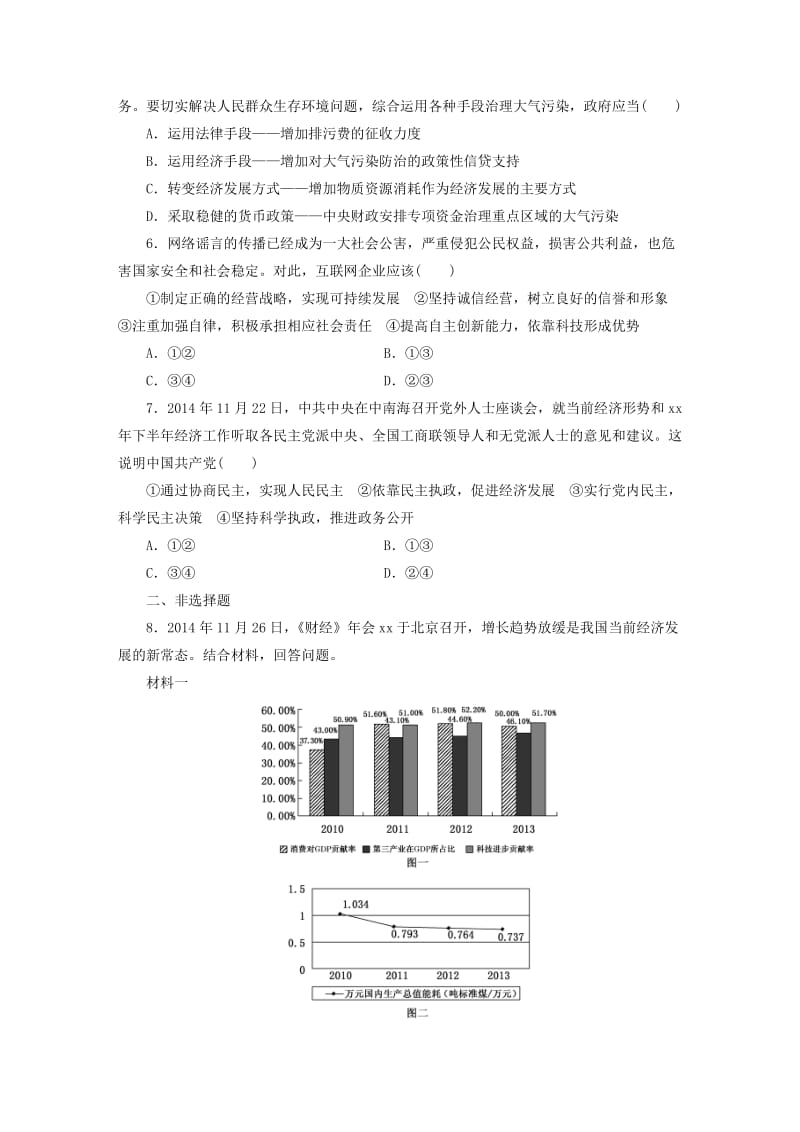 2019-2020年高中政治 特色专题训练（四） “主体分析法”在解题中的应用 新人教版必修2.doc_第2页