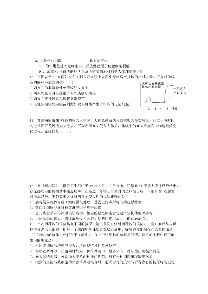 2019-2020年高二生物上期第一次月考试题.doc_第3页