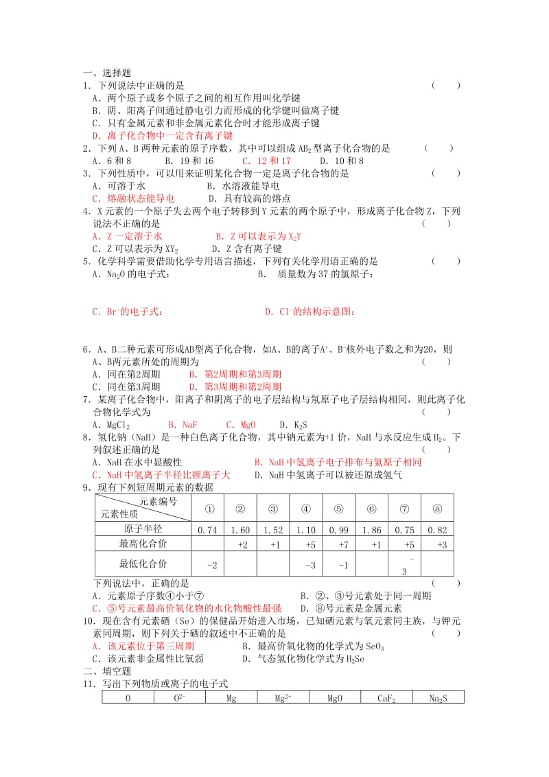 2019-2020年高中化学 离子键同步练习 鲁科版必修2.doc_第3页