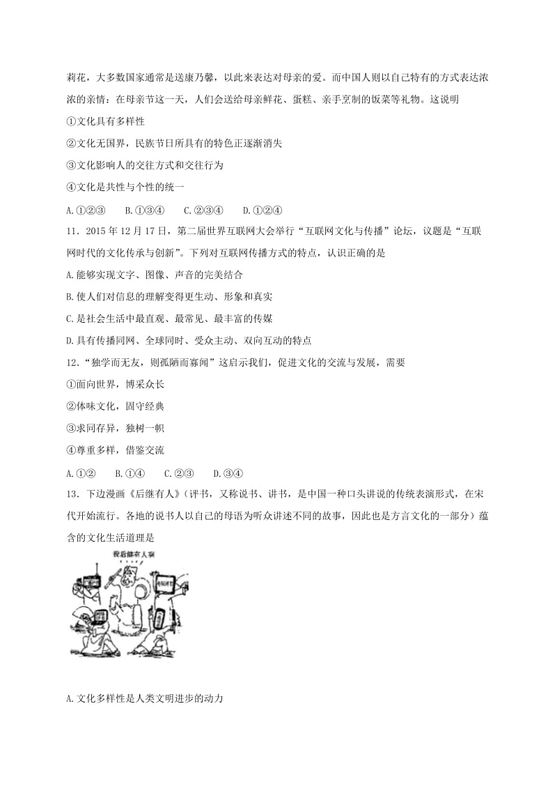 2019-2020年高二上学期周练（9.25）政治试题 含答案.doc_第3页