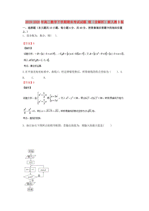 2019-2020年高二數(shù)學(xué)下學(xué)期期末考試試題 理（含解析）新人教B版.doc