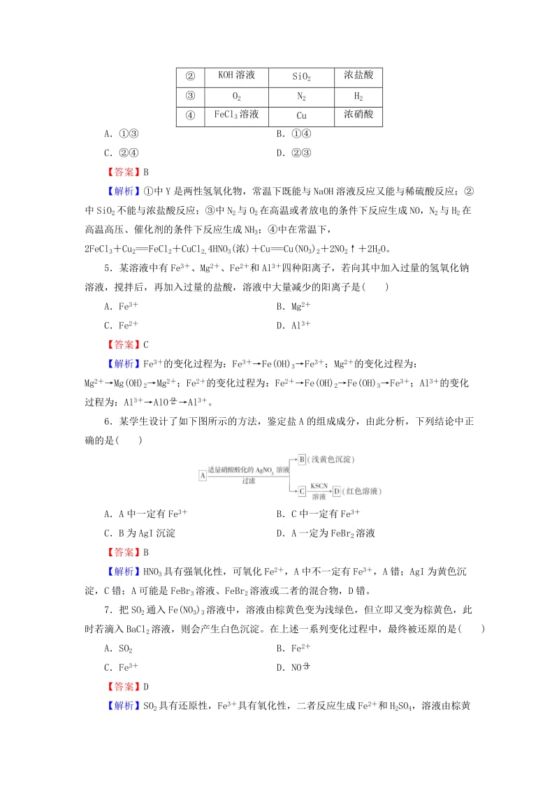 2019-2020年高考化学一轮复习 第3章 第8讲《铁及其化合物》同步练习1.doc_第2页