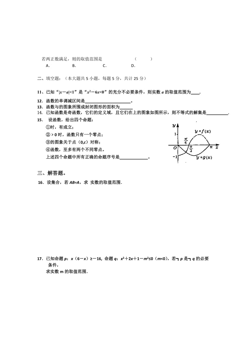 2019-2020年高三上学期暑假开学收心考试数学（理）试题缺答案.doc_第2页