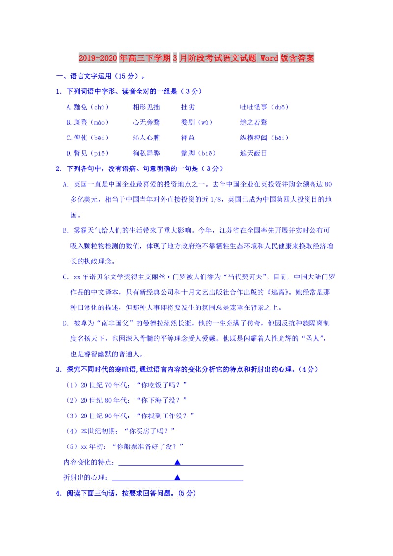 2019-2020年高三下学期3月阶段考试语文试题 Word版含答案.doc_第1页